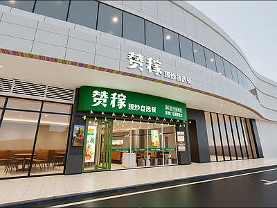 现代快餐店