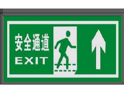 安全通道指示牌