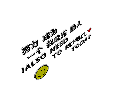 3D立体文字标语组合