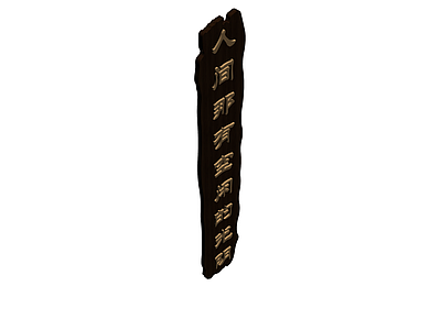 刻字木牌装饰品