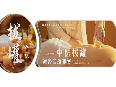 中医拔罐广告展示牌