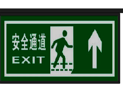 安全通道指示牌