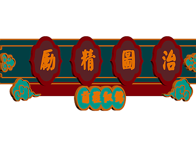 中式立体书法牌匾