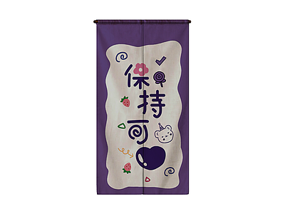 紫色日式门帘挂饰