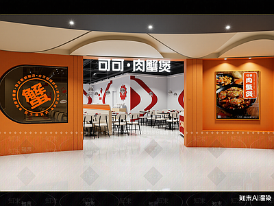 现代火锅店