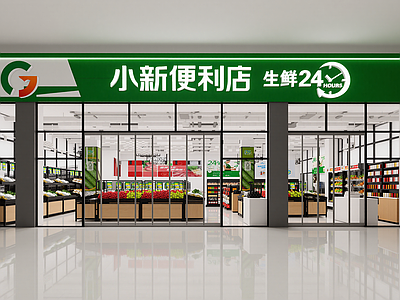 现代便利店