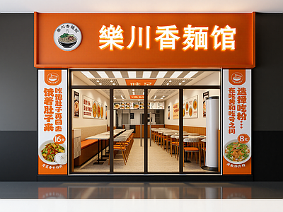 现代面馆