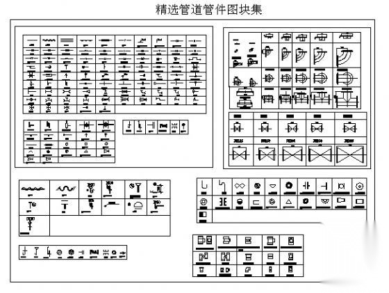 管道管件图块集