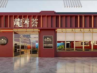 简约中餐厅