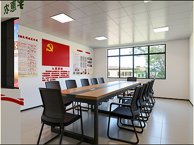 现代党建室