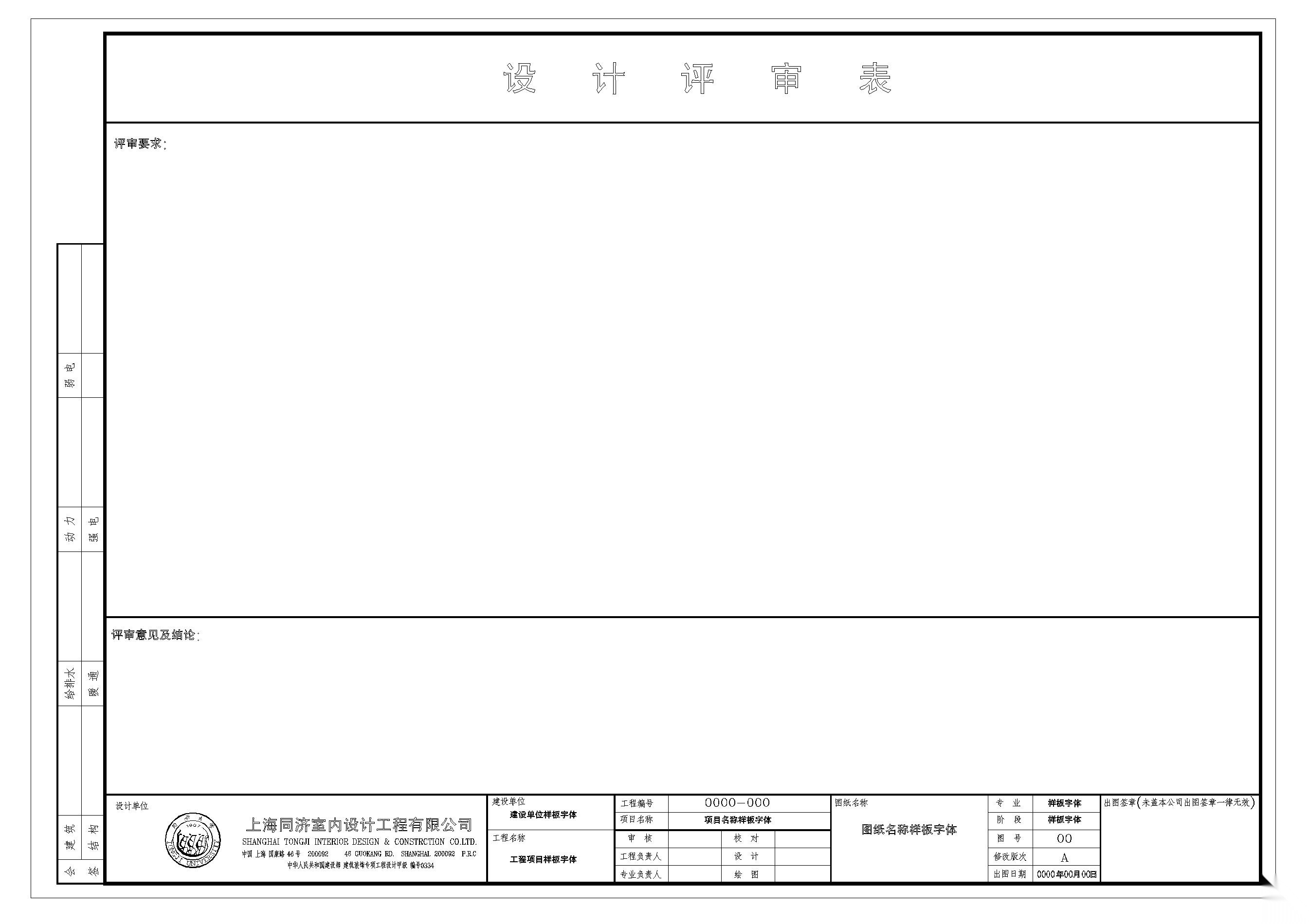 同济院CAD图框，图表样式 图例