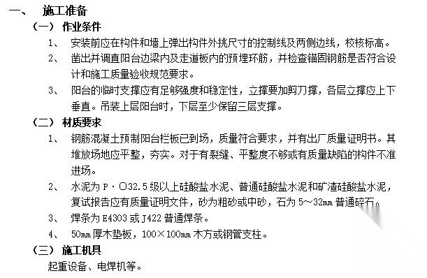 24套建筑，室内装饰装修施工工艺