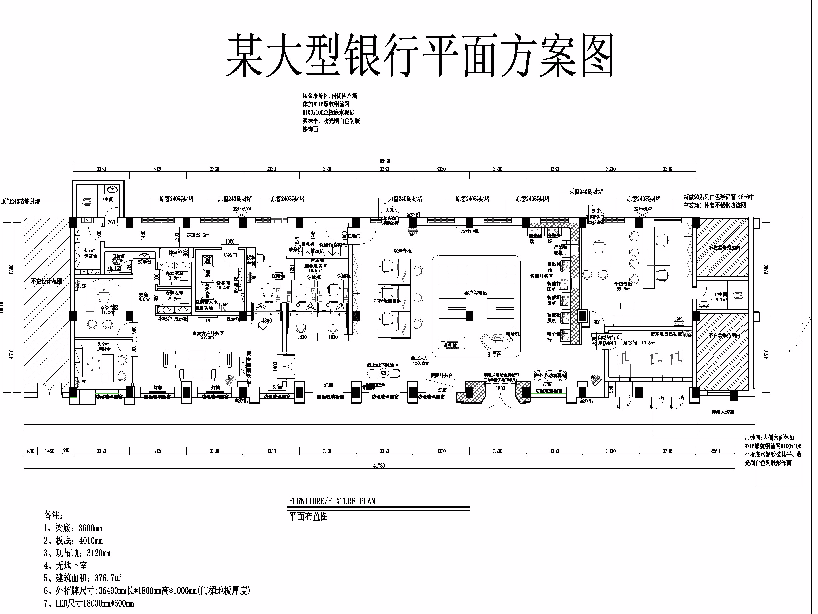 某大型银行平面方案图