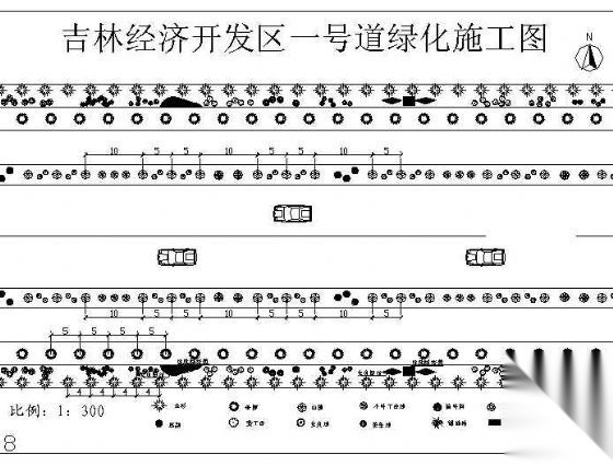 吉林经济开发区一号道绿化施工图 景观