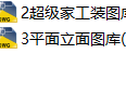 超级家工装图库集合 工装综合图库 工装图库