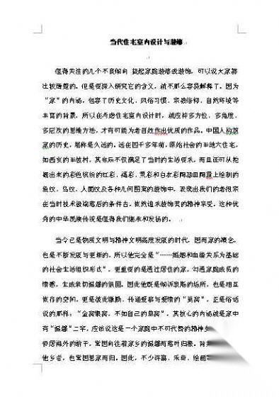 当代住宅室内设计与装修