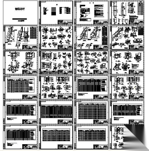 某设计院钢梯及栏杆CAD图集