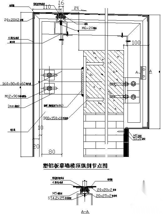 某塑铝板幕墙楼顶纵剖节点构造详图 节点