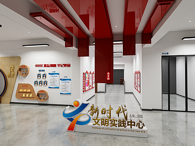 现代党建室