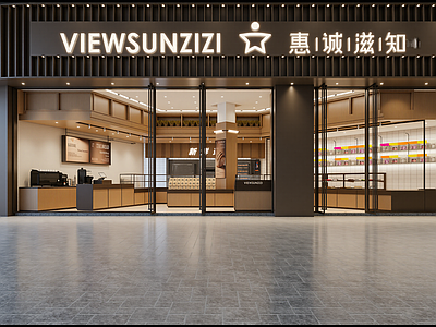 现代奶茶店