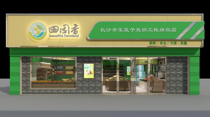 现代生鲜店水果蔬菜 干货 冷冻柜蔬菜店 农产品 门头下载