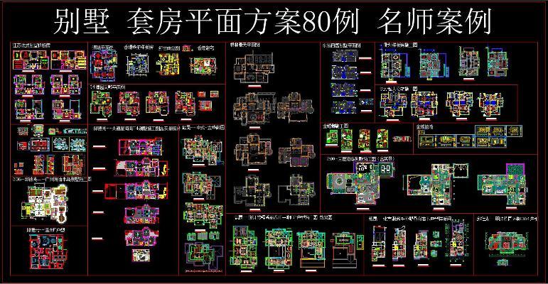 别墅 平面方案 名师案例
