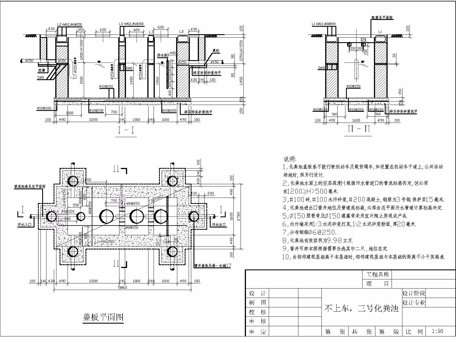 AB_Concept-常用砖砌化粪池大样图