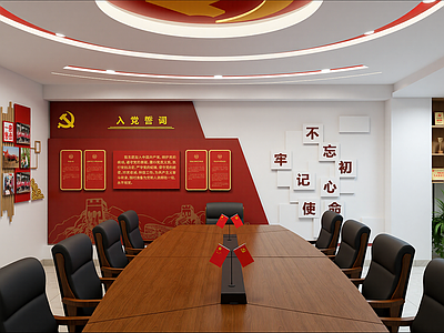 现代党建室