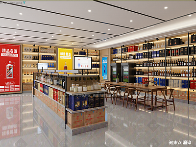 现代烟酒店