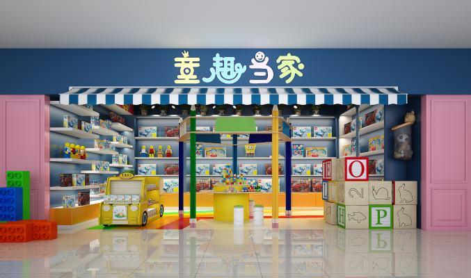 现代童趣当家玩具店