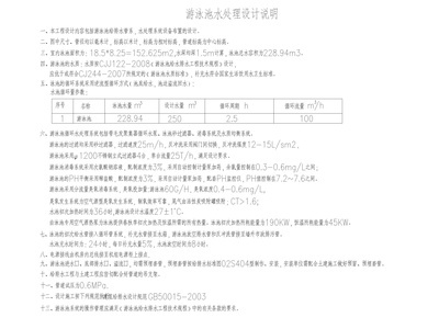 五星级酒店游泳池水处理设计施工图