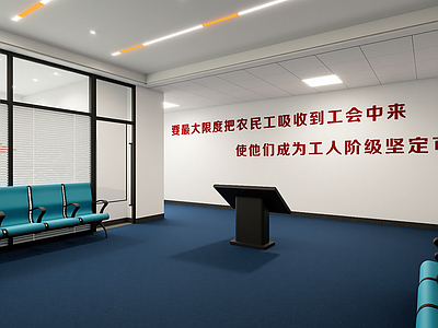 现代党建室