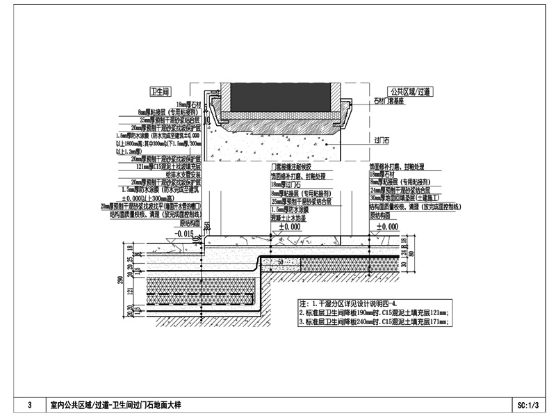 室内公共区域过道 过石地面大样 地面节点