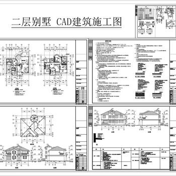 二层别墅 CAD建筑施工图