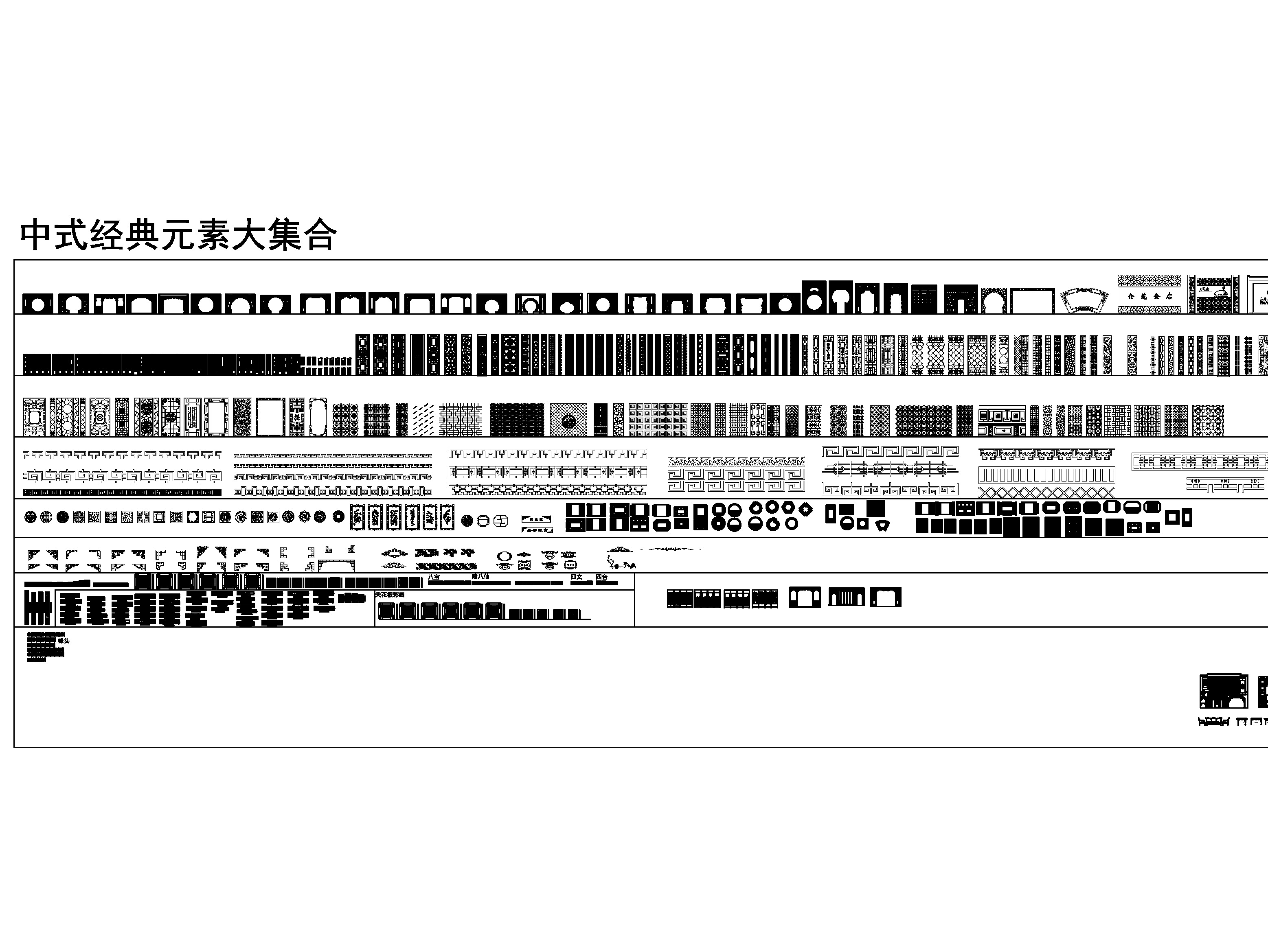 中式经典元素cad集合