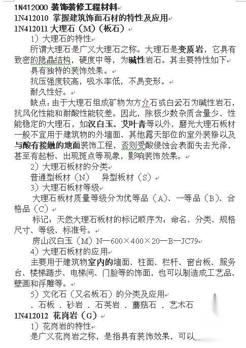 装饰装修常用材料