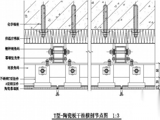 T型-陶瓷幕墙标准节点构造详图 节点 结构节点图