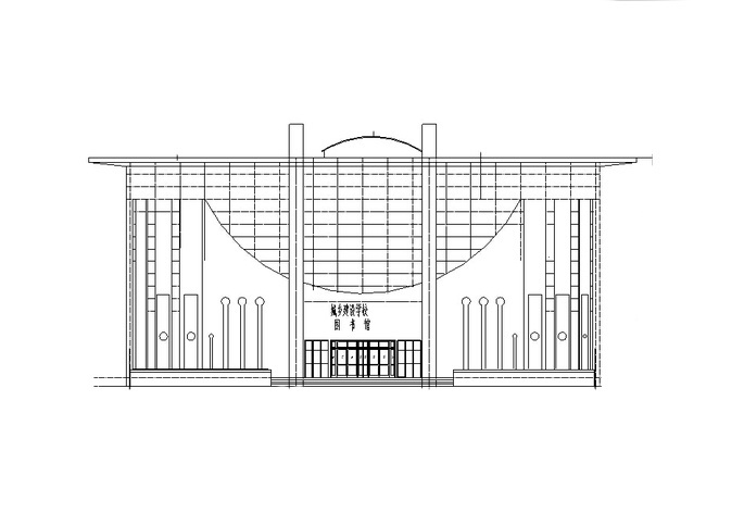 城建图书馆设计方案图（设计方案CAD）