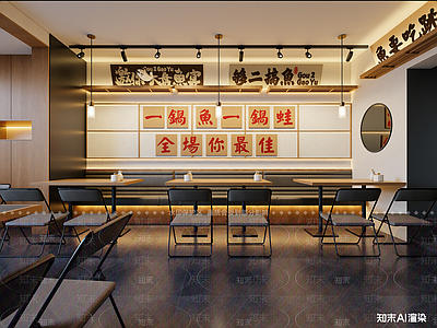 现代火锅店