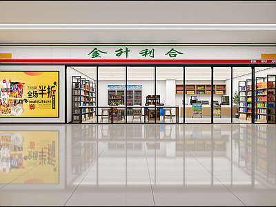 现代便利店