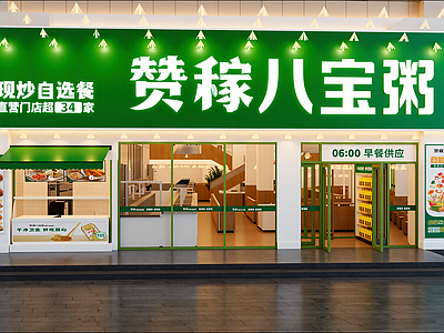 现代快餐店