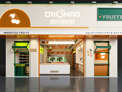 现代水果店