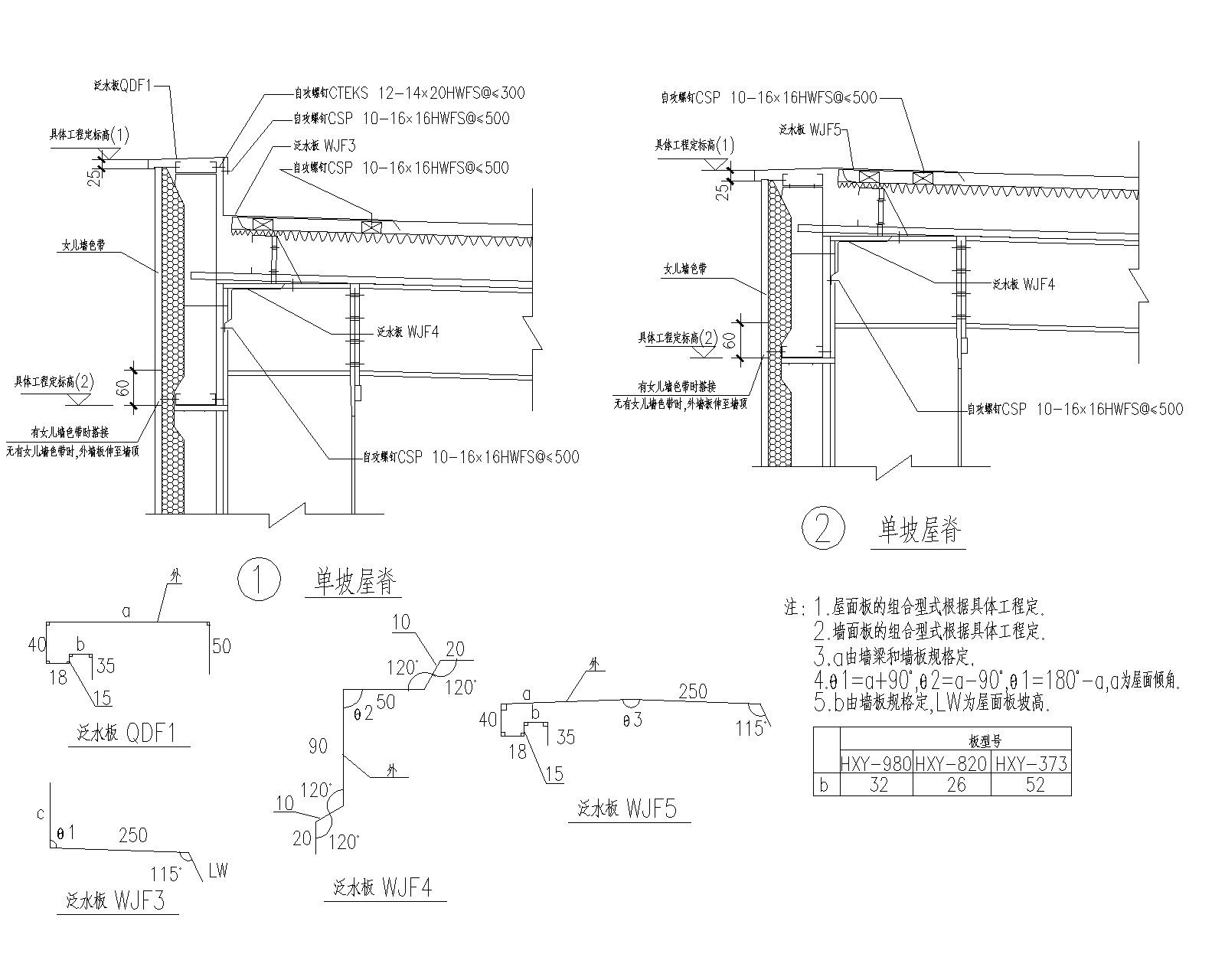 各类钢结构压型钢板屋面节点图（CAD） 节点 结构节点图