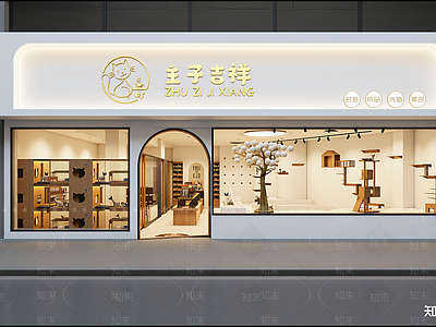 现代宠物店