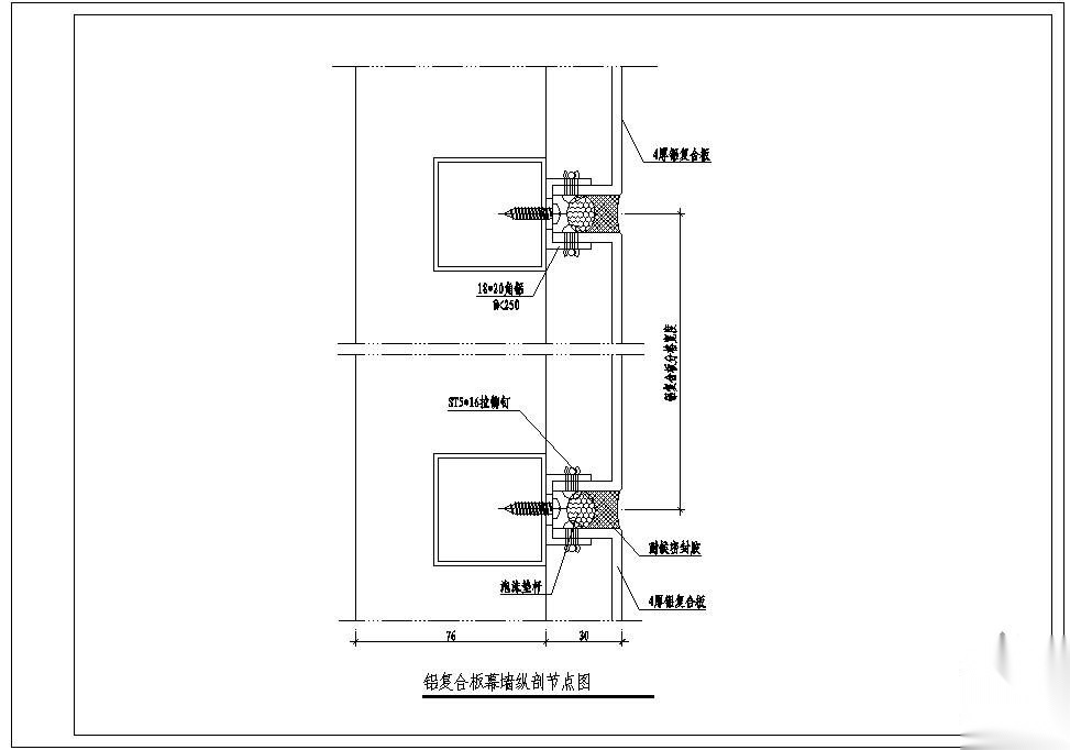 某铝复合板幕墙纵剖节点构造详图 节点