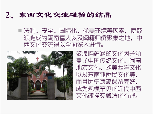 鼓浪屿总体发展战略 规划设计