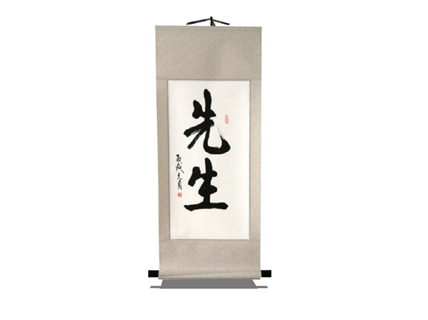 新中式字画