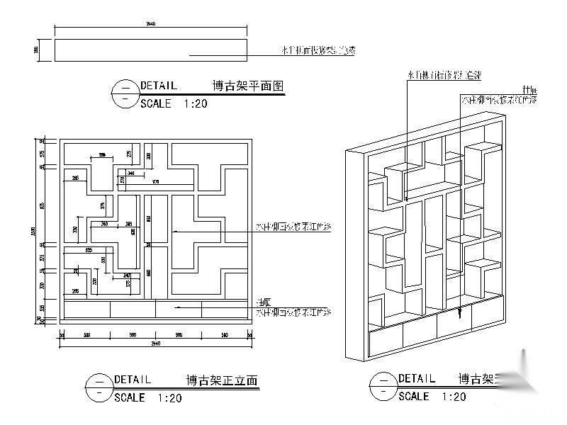 博古架详图