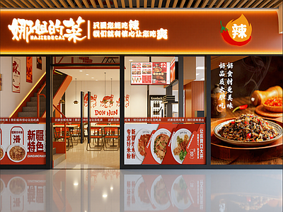 现代火锅店