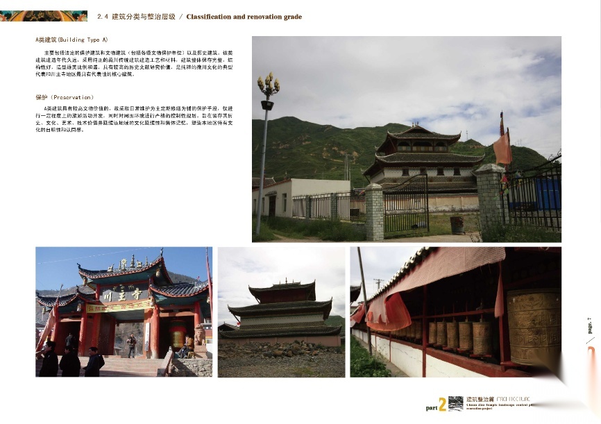 川主寺城镇风貌整治景观规划设计 建筑